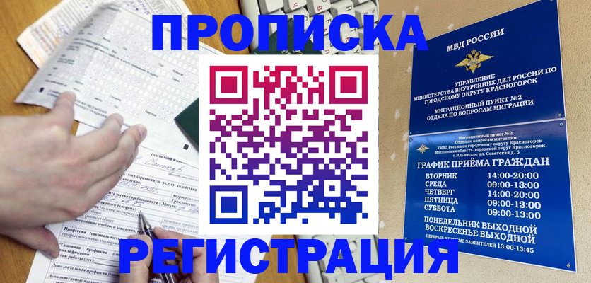 купить прописку в Ужуре