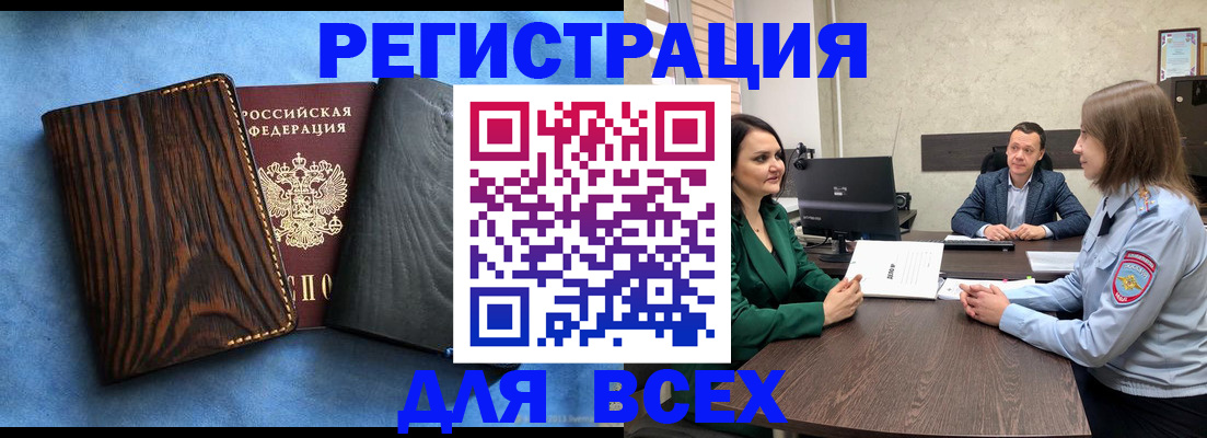 временная регистрация законно в Ужуре
