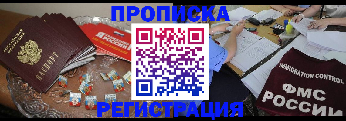 прописка в Ужуре